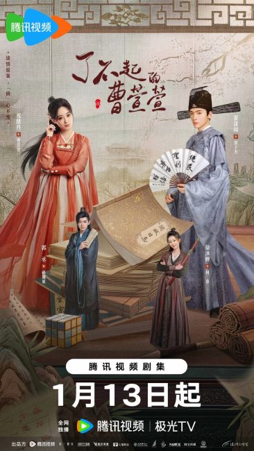 رحلة حب تساو شيوان شيوان Cao Xuanxuans Love Journey الحلقة 14 مترجمة