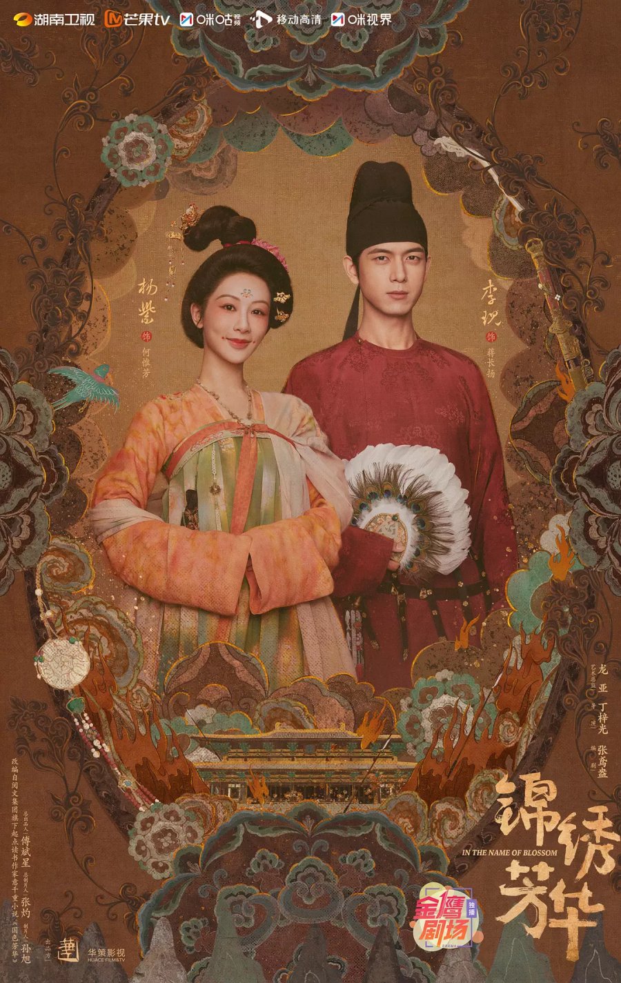 مسلسل باسم الزهور In the Name of Blossom الحلقة 16 مترجمة