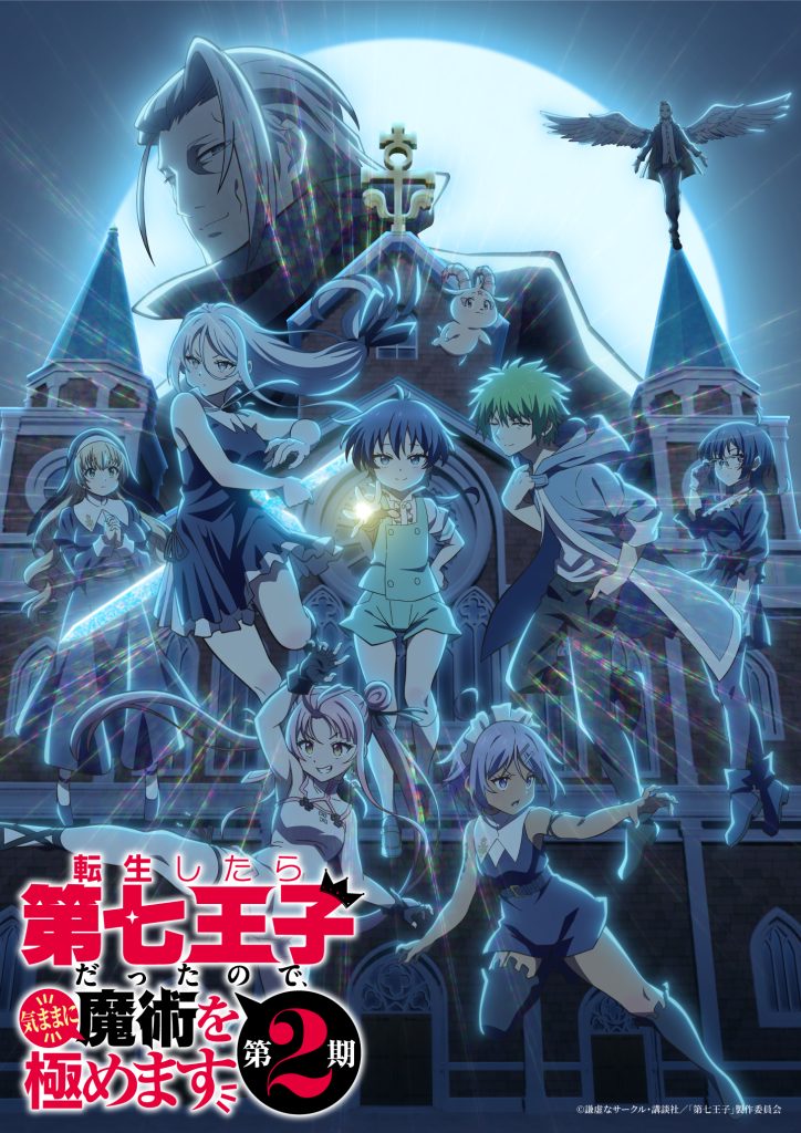انمي Tensei shitara Dainana Ouji Datta node, Kimama ni Majutsu wo Kiwamemasu الموسم الثاني الحلقة 1 مترجمة