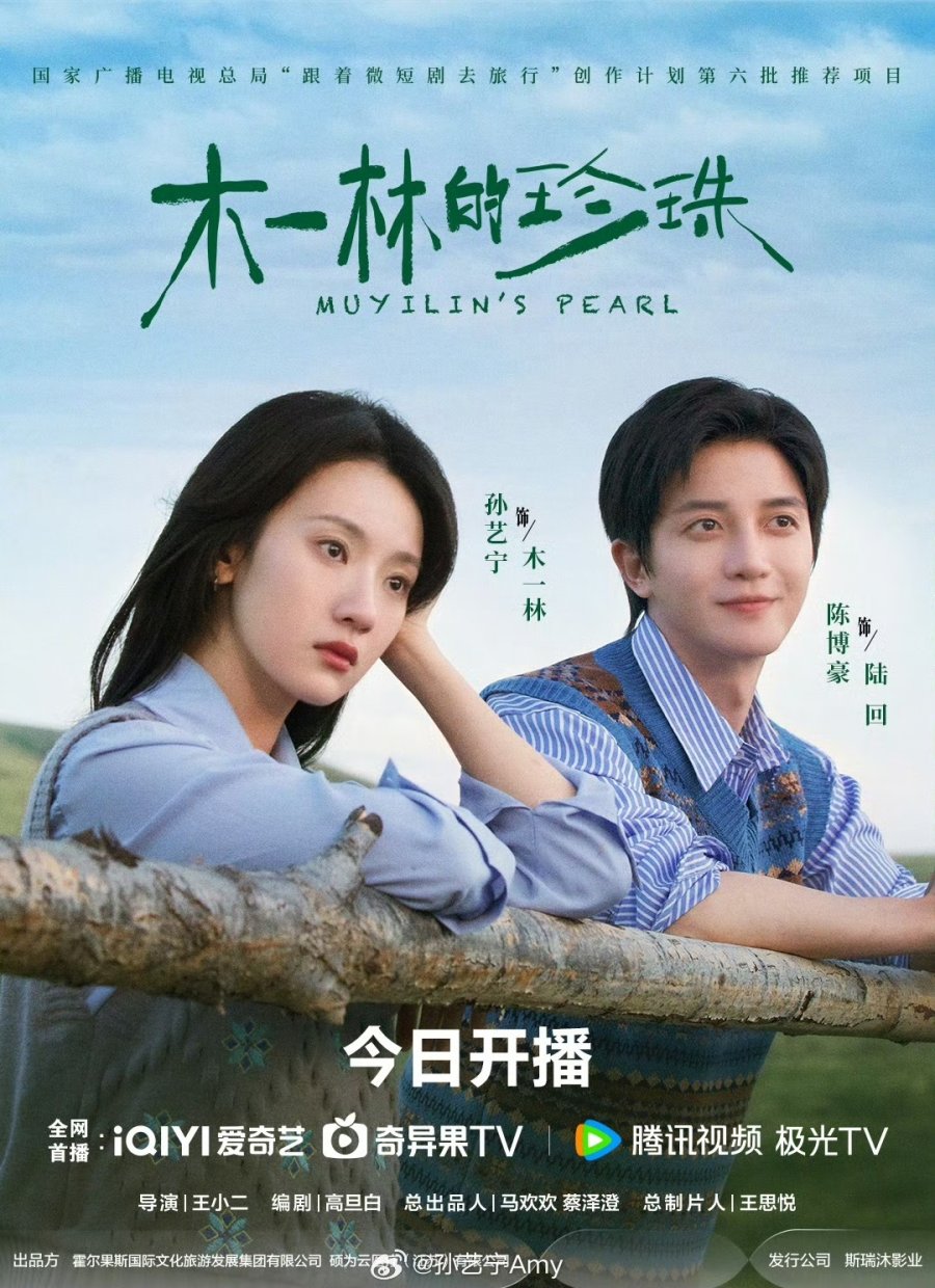 مسلسل لؤلؤة مويلين Muyilin’s Pearl الحلقة 24 والاخيرة مترجمة