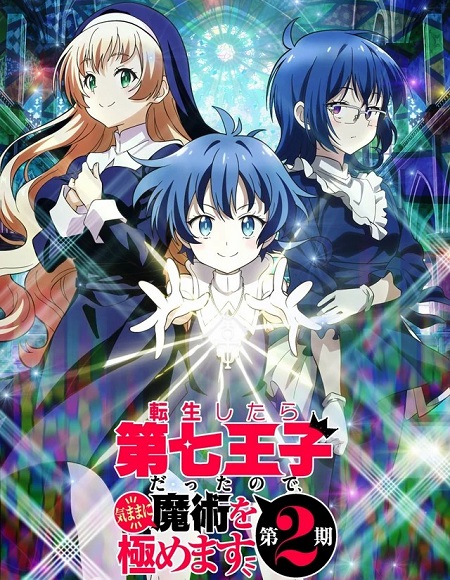 انمي Dainanaoji الموسم الثاني الحلقة 2 مترجمة