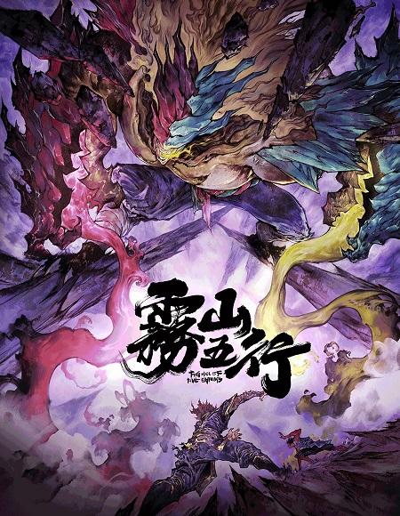 انمي Fog Hill of Five Elements الموسم الثاني الحلقة 3 مترجمة