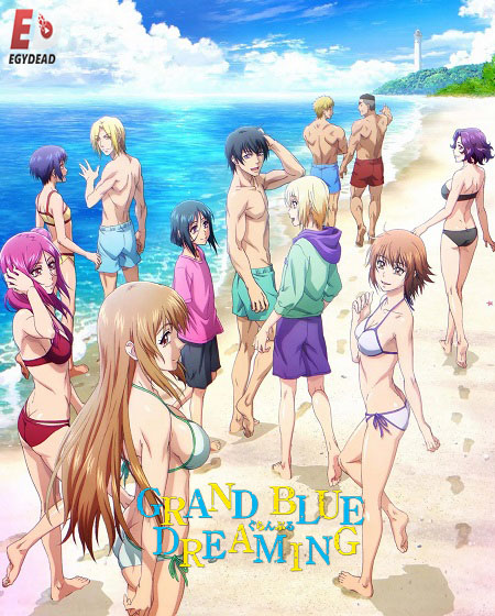 انمي Grand Blue الموسم الثاني الحلقة 2 مترجمة