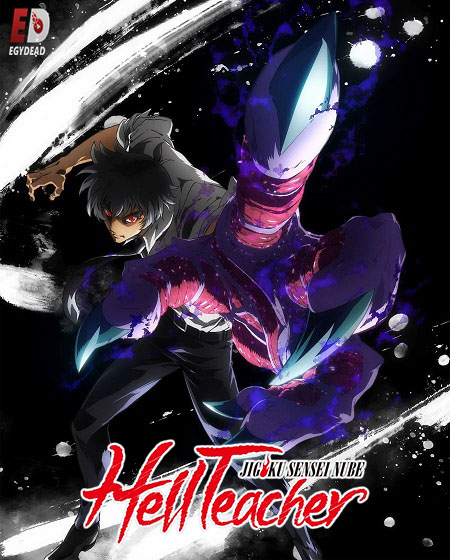 انمي Jigoku Sensei Nube الحلقة 4 مترجمة