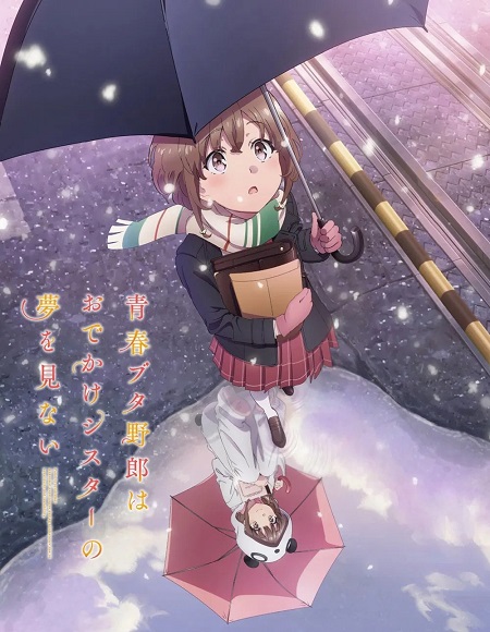 فيلم Seishun Buta Yarou wa Odekake Sister 2023 مترجم