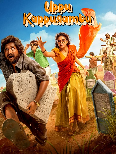 فيلم Uppu Kappurambu 2025 مترجم