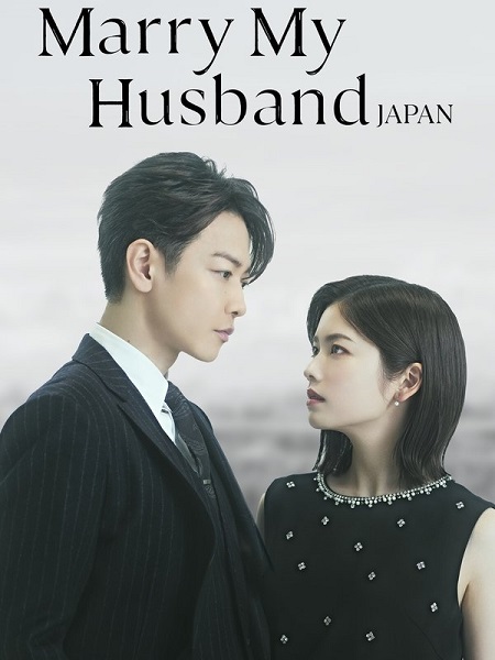 مسلسل Marry My Husband Japan الحلقة 7 مترجمة