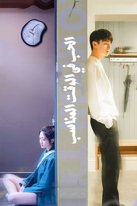 مسلسل الحب في الوقت المناسب Love in Time الحلقة 11 مترجمة
