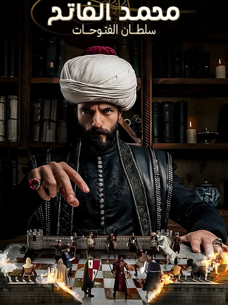 مسلسل السلطان محمد الفاتح الجزء الاول الحلقة 8 مدبلجة
