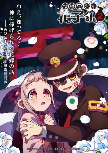 انمي Jibaku Shounen Hanako-kun Part 2 الموسم الثاني الحلقة 5 مترجمة