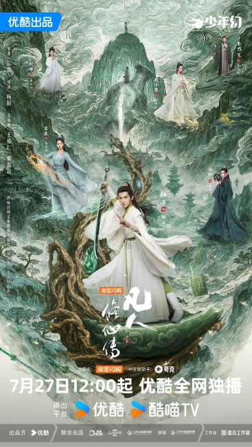 مسلسل الصعود الخالد The Immortal Ascension الحلقة 1 مترجمة
