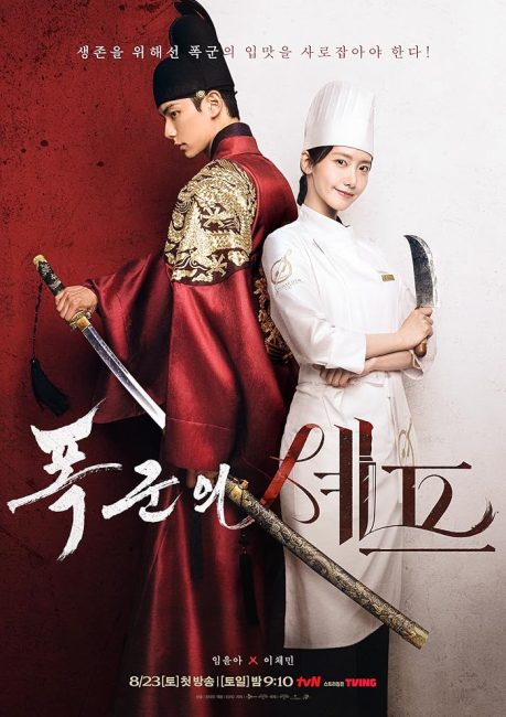 مسلسل هنيئا مريئا، جلالتك Bon Appetit, Your Majesty الحلقة 3 مترجمة