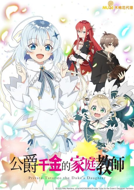 انمي Koujo Denka no Kateikyoushi الحلقة 9 مترجمة