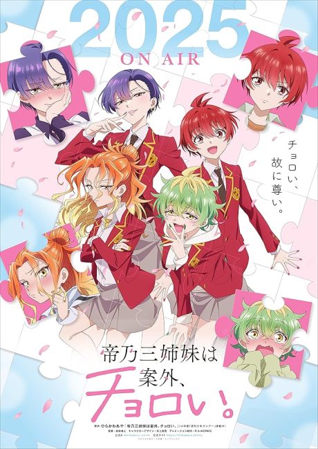 انمي Mikadono Sanshimai wa Angai, Choroi الحلقة 7 مترجمة