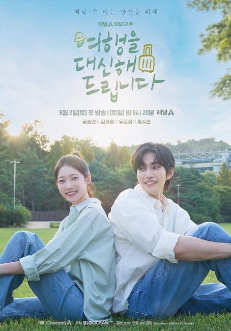 مسلسل رحلتي الجميلة My Lovely Journey الحلقة 4 مترجمة