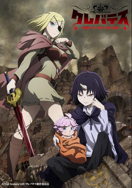 انمي Clevatess: Majuu no Ou to Akago to Shikabane no Yuusha الحلقة 7 مترجمة