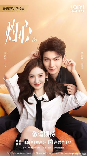 مسلسل تقع في غرامك Fall in You الحلقة 16 مترجمة